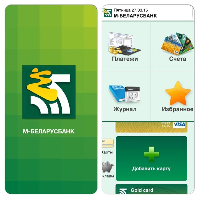 М банкинг. М-банкинг Беларусбанк. Беларусбанк приложение. Беларусбанк мобильный банк.