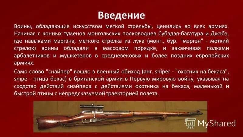 как называют бойца владеющего искусством меткой стрельбы. как называют стрелка владеющего искусством меткой стрельбы. тренировка солдат. как солдат называет свою вя. как называли бойца 25лет.