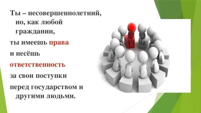 Я спас тебя но не несу ответственность. Ты несешь ответственность за свои несовершеннолетние обязанности.