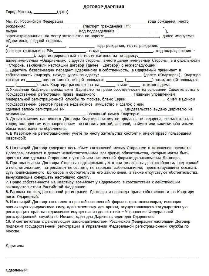 Где оформляется дарственная на квартиру