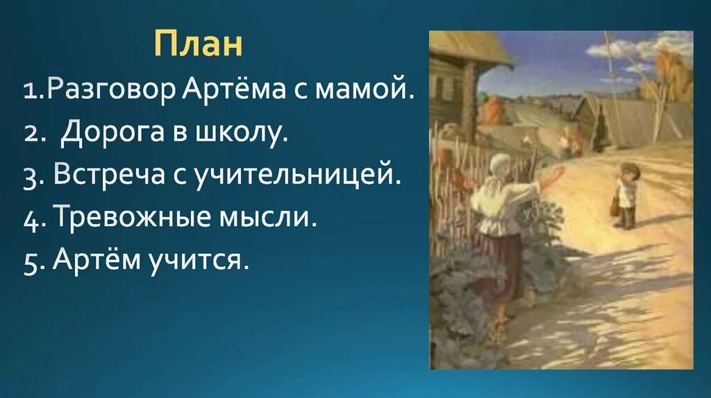 План а Платонова еще мама 3 класс. План по рассказу ещё мама 3 класс. Ещё мама Платонов. План к рассказу ещё мама 3 класс. Мама артема рассказ