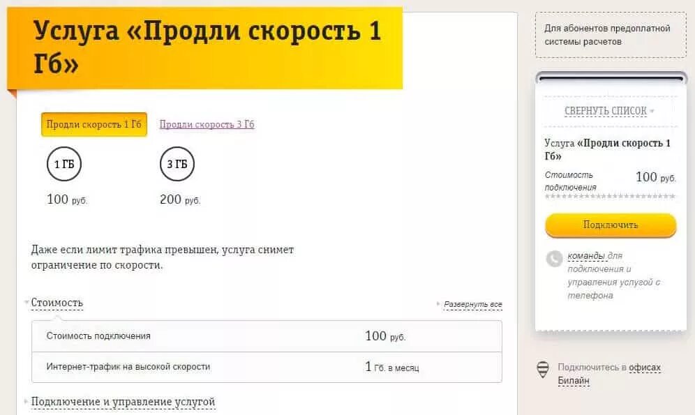 Как снять ограничение скорости билайн Ограничение трафика билайн