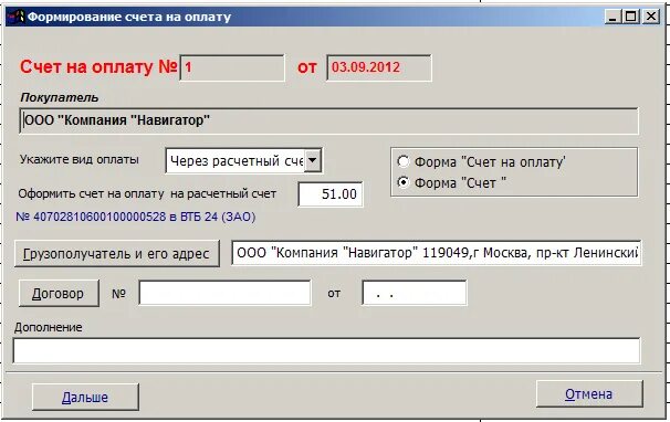 Формирование счета. Формирование счетов на оплату. Программа для счета. Программа для создания счетов на оплату.