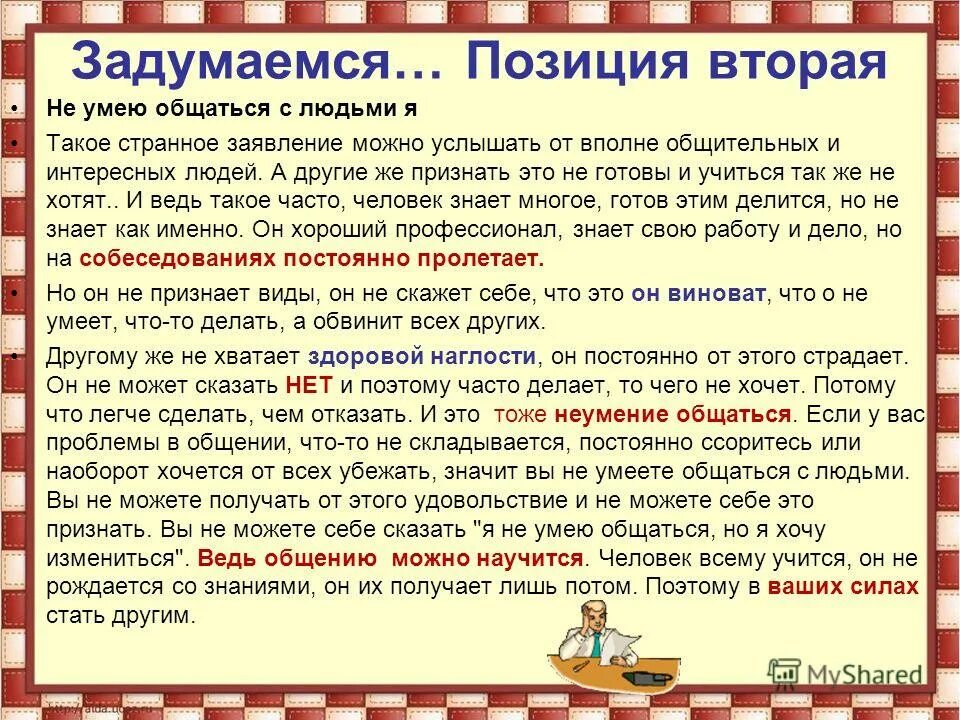 Не хочется не с кем общаться. Если человек не хочет общаться. Если человек не хочет разговаривать. Почему я не хочу общаться с людьми. Как понять что человек не хочет общаться.