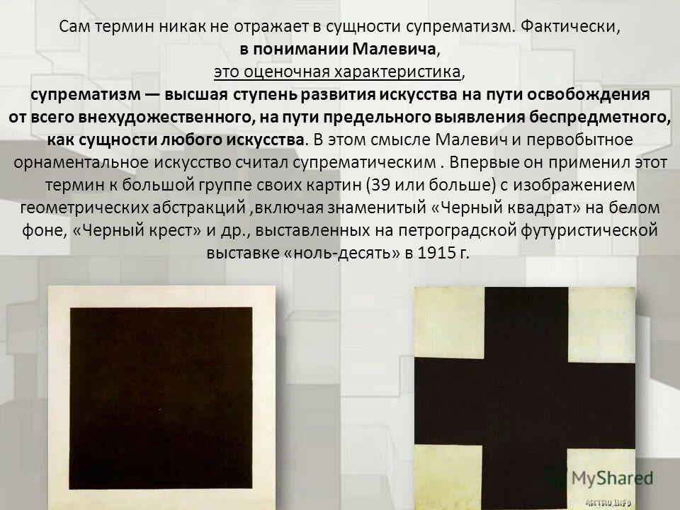 Сам термин искусство. Альтернатива музыкальный жанр. Черный крест малевича. Художественные термины в искусстве. Искусство термин кратко.
