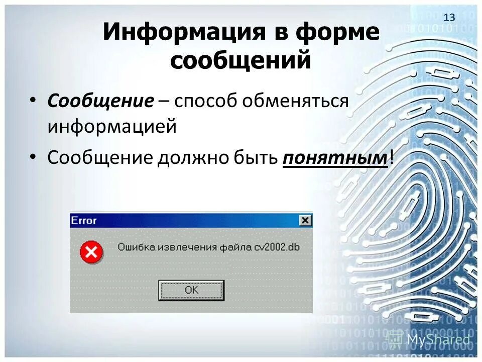 Работа с информацией сообщение. Компьютер универсальная машина. Работа с информацией сообщение. Работа с информацией сообщение. Алгоритм работы с информацией.