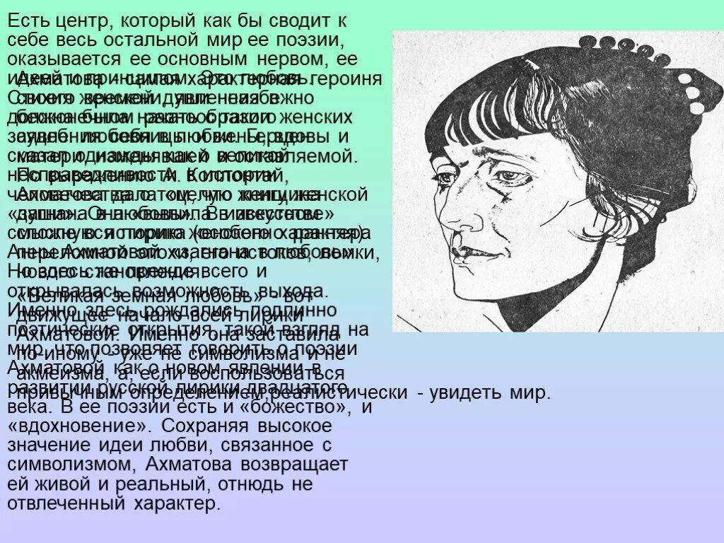 Любовь в творчестве Ахматовой. Любовь в лирике Ахматовой. Ахматова тема любви. Тема любви в лирике Ахматовой.