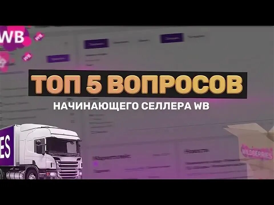 Возврат селлеру