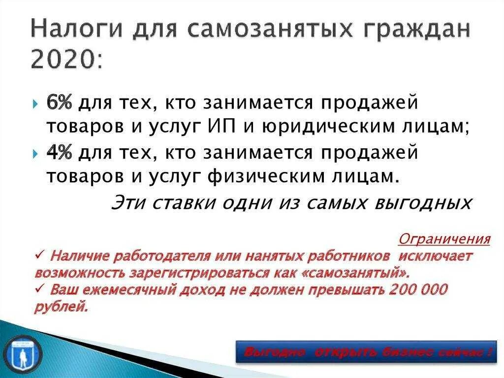 Самозанятый оборот в год. Налоговые ставки для самозанятых. Налог на самозанятость. Налоги для самозанятых в 2021 году. Какой налог у самозанятого.