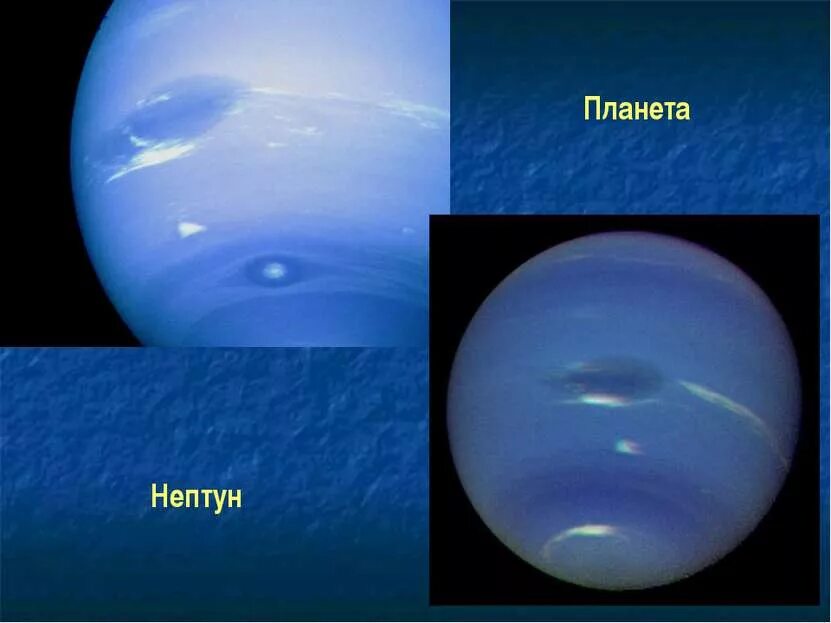 Группа планет нептун. Нептун планета солнечной системы. нептун планета слайд. самая холодная планета солнечной системы нептун. планета нептун поверхность планеты.