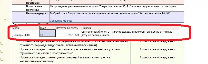 91 счет закрывается в конце. Закрытие счетов в 1с. Закрыть 91 счет проводки. Как закрывается 08 счет проводки. Закрытие счетов в 1с 8.3 Бухгалтерия.