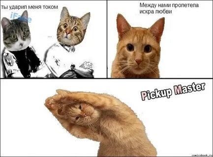 Пикап мастер