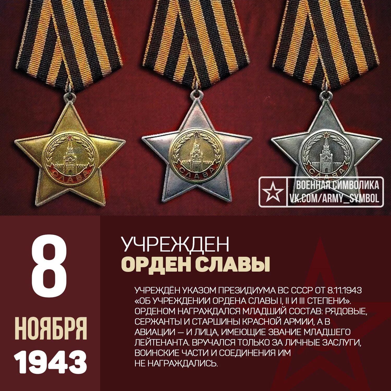 Ордена ссср список. Орден славы III степени 1943г.. Орден славы Великой Отечественной войны. Орден славы 3 степени Великой Отечественной войны. Орден славы 1 степени ВОВ.