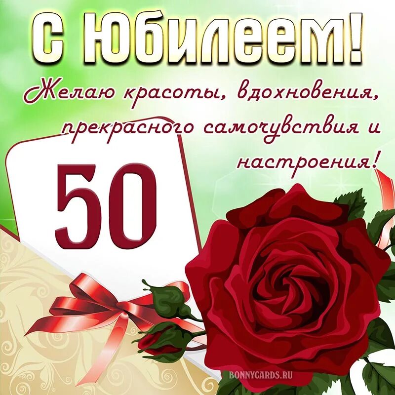 Открытки с юбилеем 50 лет. С юбилеем 50 тете. Открытки с днём рождения с юбилеем 50 лет. С днём рождения тетя юбилей 50 лет.