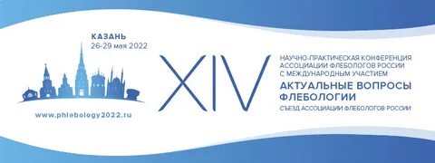 Артромастер казань 2024