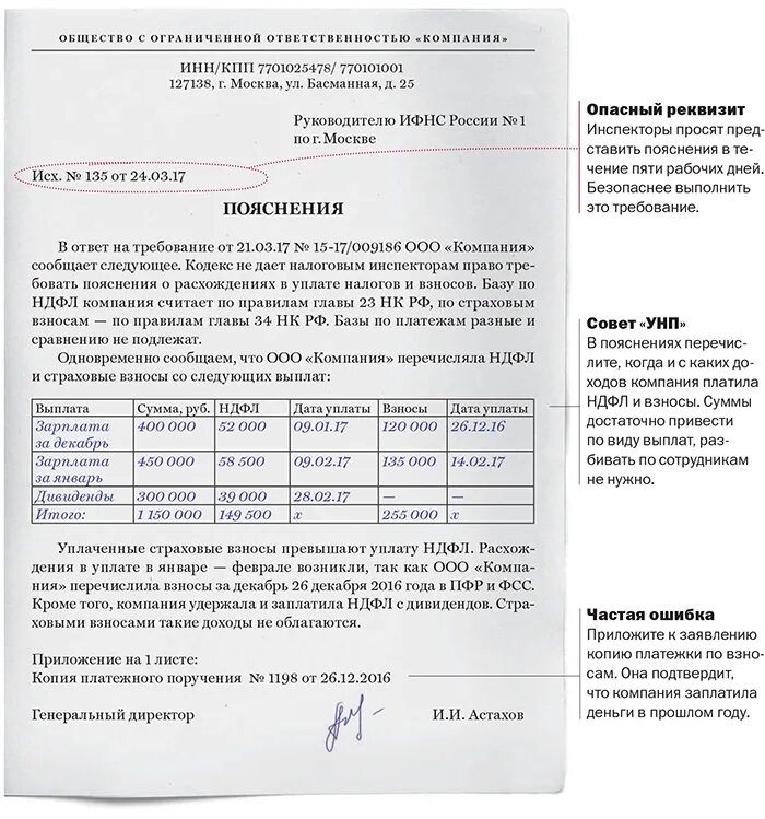 Образец пояснения в налоговоу. Пояснительное письмо образец. Письмо пояснение. Пояснительная в налоговую образец. Уплата ндфл организацией