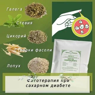 Травяной сбор при диабете 2 типа