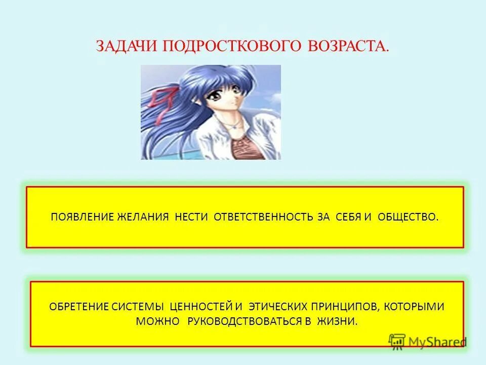 Задачи развития подростковый возраст психология. Основные задачи подросткового возраста. Основная задача подросткового возраста. Главная задача подросткового возраста. Основные задачи подросткового возраста.