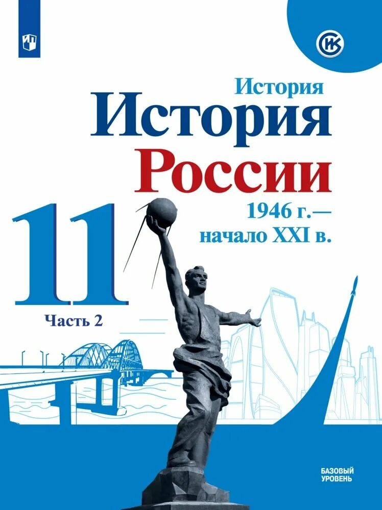 История россии 11 класс 1946