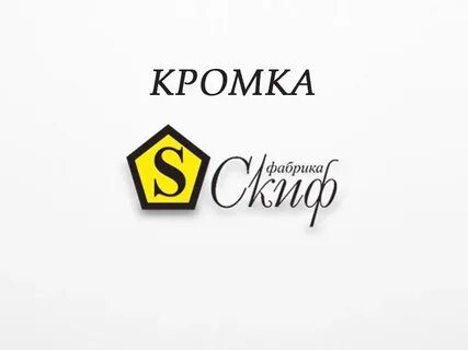 Фабрика скиф