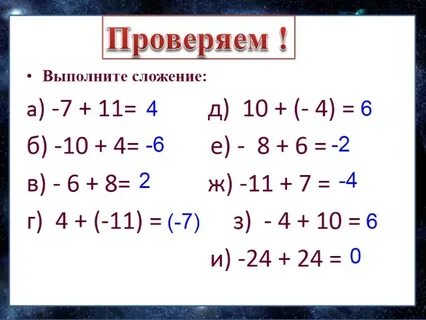 Математика 6 класс тема сложение отрицательных чисел