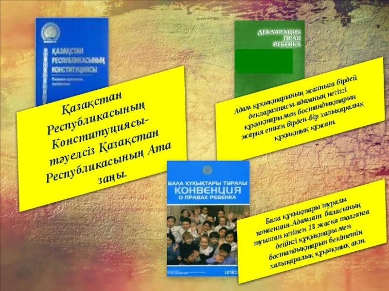 Менің құқығым презентация. Бала құқығы туралы презентация. Бала құқығы заң. Бала құқығы заң. Конвенция деген не.