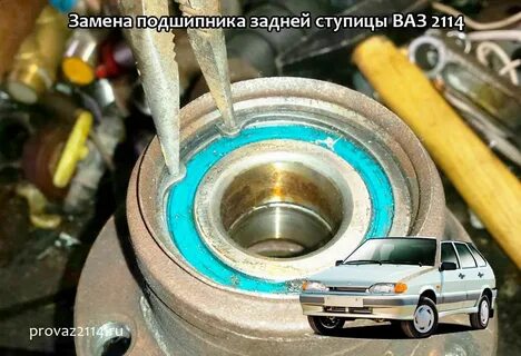 Поменять подшипник ваз 2114