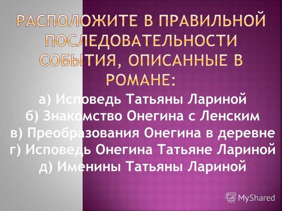 исповедь татьяны