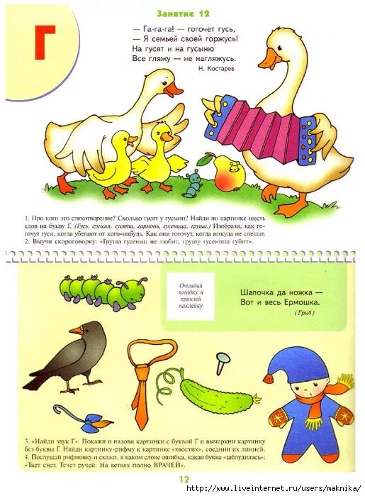 Школа 7 гномов уроки грамоты. Занятия грамоте 4 года. Школа 7 гномов уроки грамоты для дошкольников. Школа семи гномов 3-4 года. Занятия грамоте 4 года.