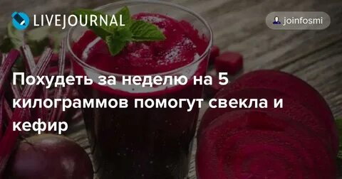 Похудей свекла