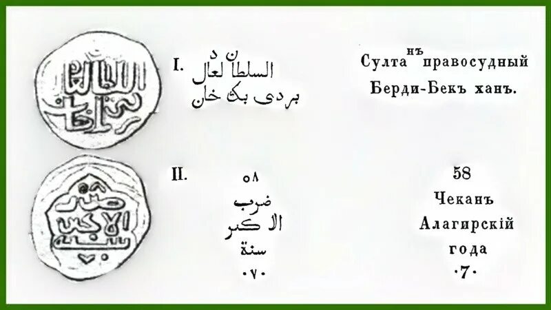 Как звали хана золотой орды. Дворец Ханов золотой орды. Ярлыки Ханов золотой орды фото. Хана тг.