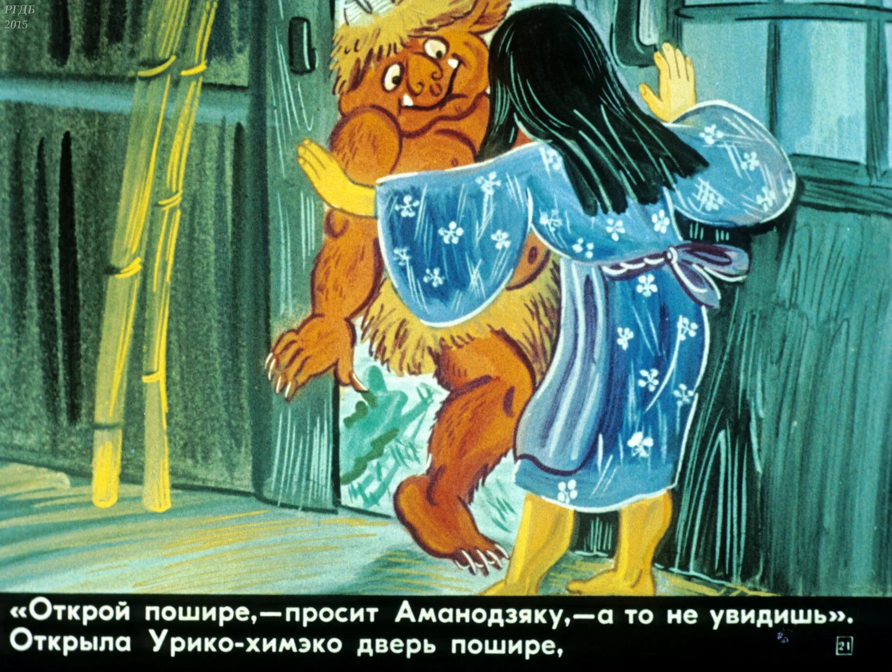 Слушать аудиосказку тук тук тук. Японские сказки тук тук открой дверь. аманодзяку сказка. аманодзяку диафильм. откройте дверь тук тук.