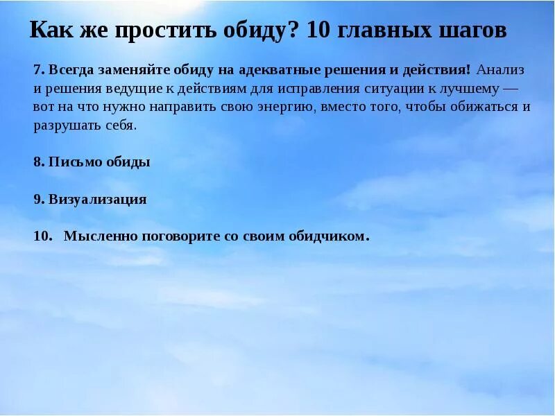 Как простить обиду. Обида для презентации. Презентация на тему обида. Советы как преодолеть обиду. Дай совет одноклассникам как избавиться от обид