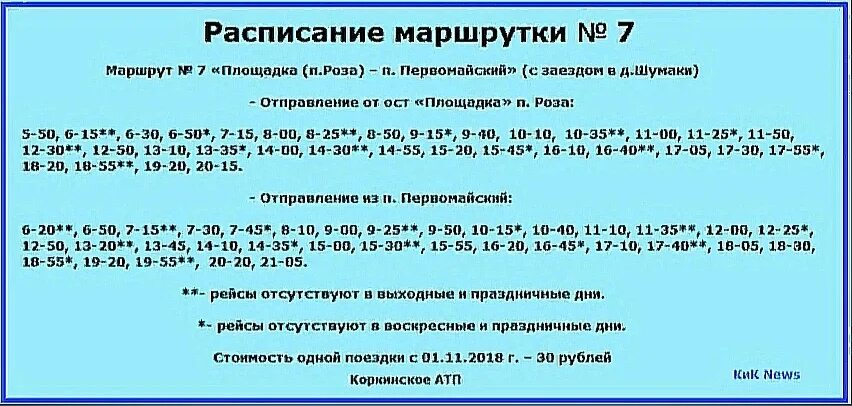 Автобус 7 челябинск расписание