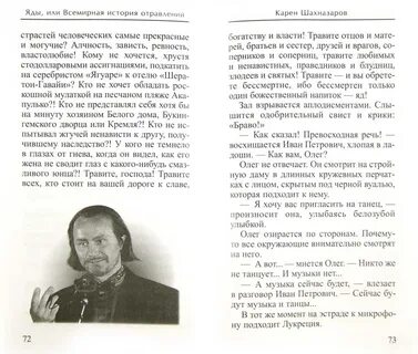 Яды и всемирная история