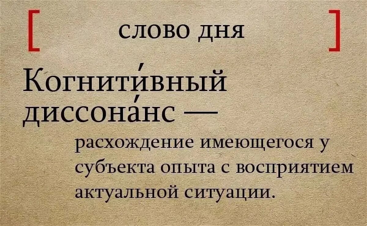 Когнитивный это простыми словами. Когнитивный диссонанс что это простыми словами. Когнитивный диссонанс примеры. Когнитивность что это простыми словами.