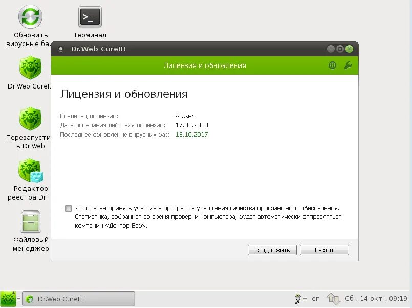 Dr web cureit на русском. Доктор веб CUREIT. Dr.web. Dr web нашел вирус. Обновление Dr web CUREIT.