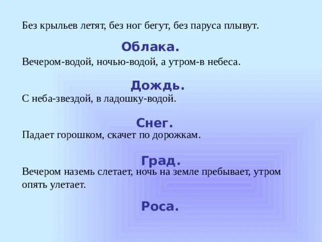 Задачи на влажность 6 класс география. Без крыльев летят без ног бегут без паруса плывут. Задачи на влажность по географии 6 класс. Влага в атмосфере задачи 6 класс. Влага в атмосфере 6 класс география.