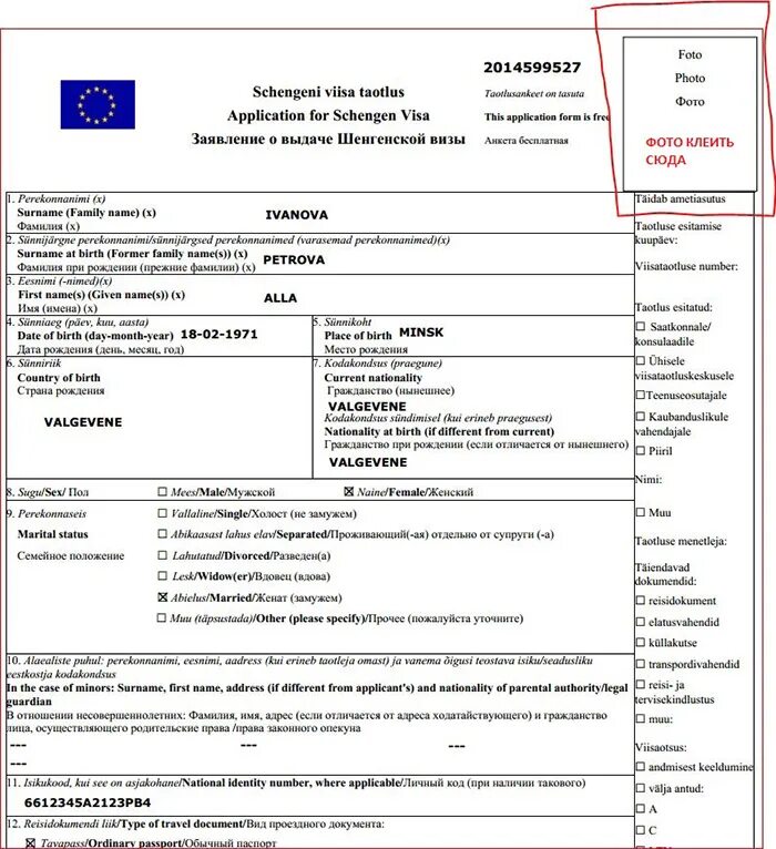Какие нужно документы на подачу визы. Пример заполнения анкеты на визу в Англию 2020. Пример заполнения анкеты на шенген. Заполнение анкеты на визу в Эстонию. Образец анкеты на эстонскую визу для ребенка.
