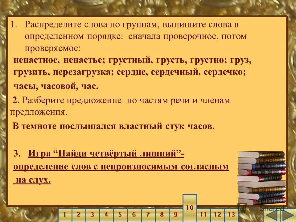 задания ь для обозначения мягкости согласных. корень соединительная гласная корень суффикс. выпишите по группам слова. выпишите по группам слова. выпишите по группам слова.