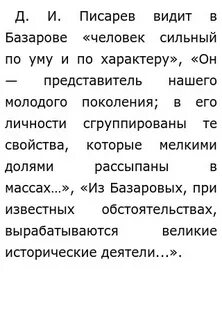 Мнение критиков о базарове