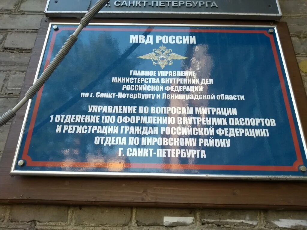 6 отделение по вопросам миграции. Отделение по вопросам миграции МВД России. Отдел миграции МВД России. МВД РФ. МВД по вопросам миграции.