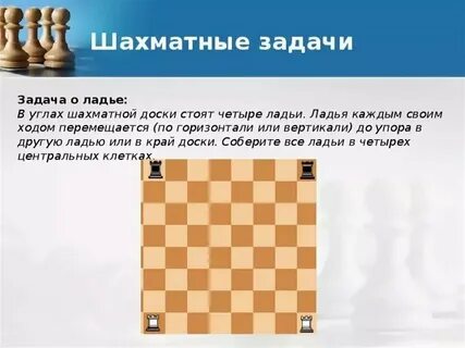 Задачи на шахматном поле