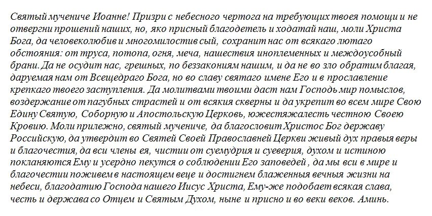 Молитва на торговлю сильная молитва сочавскому. Молитва Иоанну сочавскому. Молитва Иоанну сочавскому о помощи в торговле. Молитва Иоанну сочавскому о продаже.