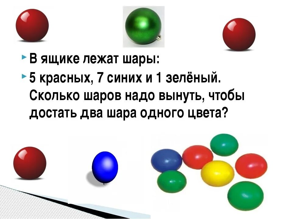 Задача с 3 шарами. Задача про шары. Задача про шарики разного цвета. Три шара разных цветов. Логическая задача про шары.