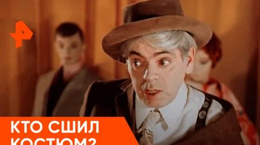 Райкин кто сшил костюм. «кто сшил видеку рубашку» (ф. левствик);.