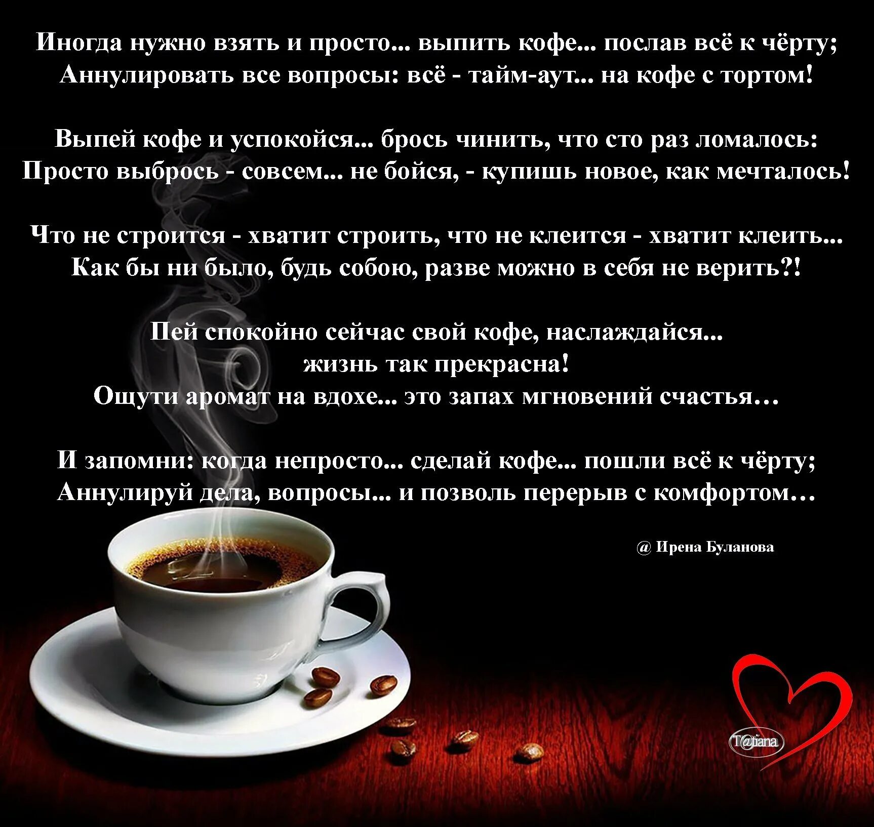 Утро кофе стихи. Стихи про кофе. Кофе с любимым стихи. Стихи о кофе красивые. Высказывания про кофе и любовь.