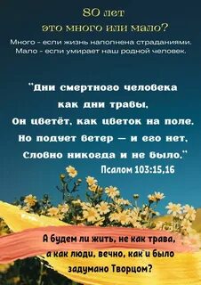Псалом 103