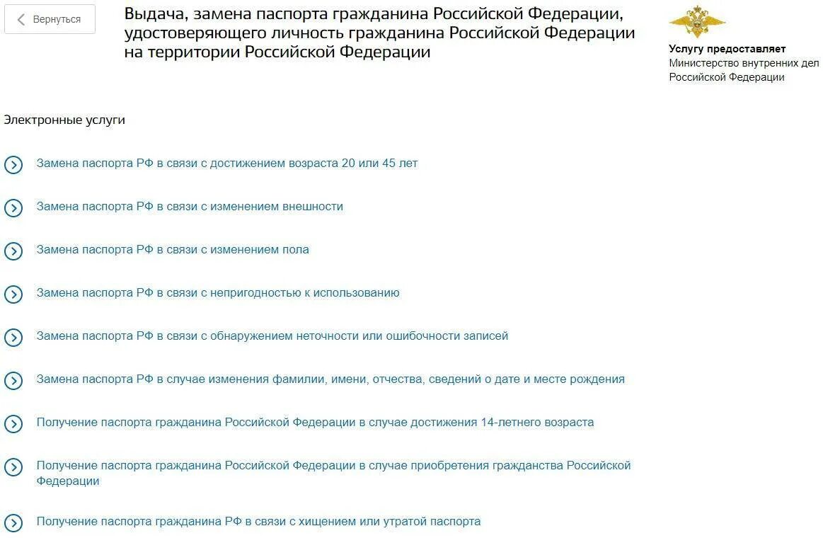 45 лет какие документы. Замена паспорта. Замена паспорта гражданина РФ. О замене паспортов гражданина Российской Федерации. Причины замены паспорта.