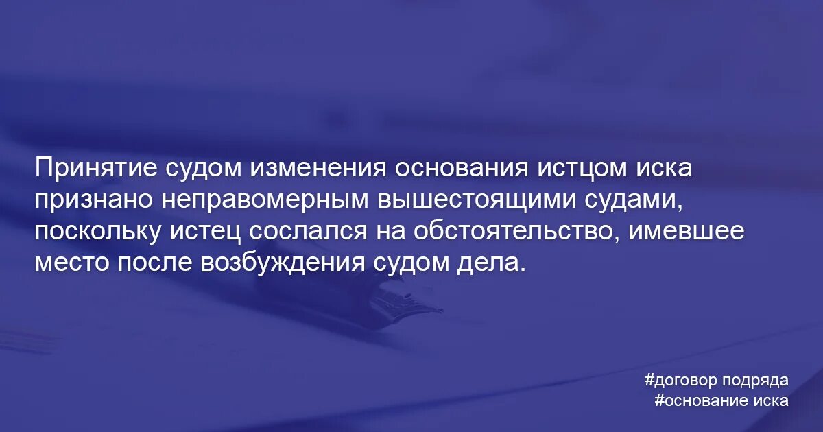 Изменение судом основания иска